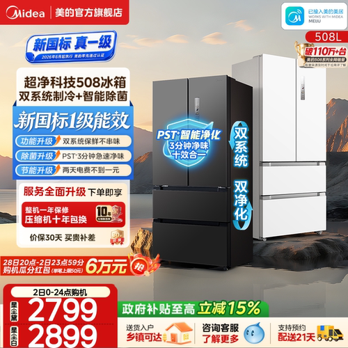 美的508净味双系统新国标1级冰箱