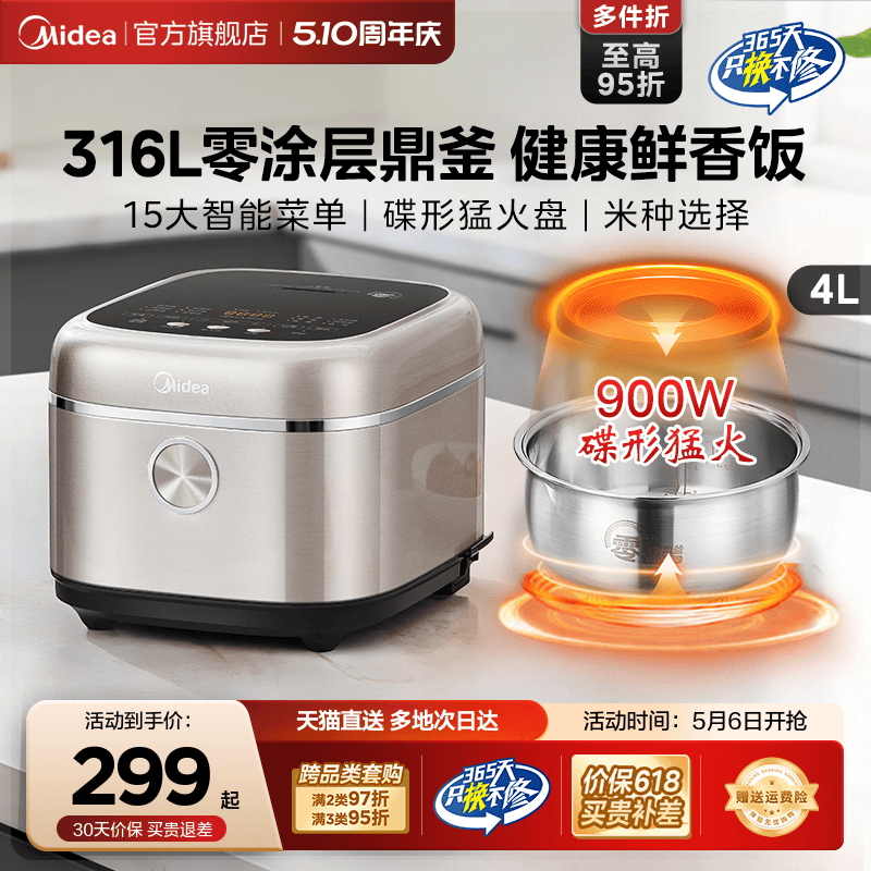 美的0涂层电饭煲家用多功能3到4人4L大容量316不锈钢无涂层电饭锅