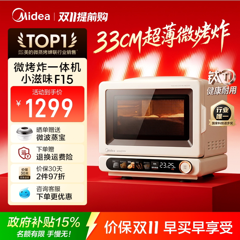 美的小滋味微波炉空气炸锅烤箱家用小型微烤炸一体机变频平板F15