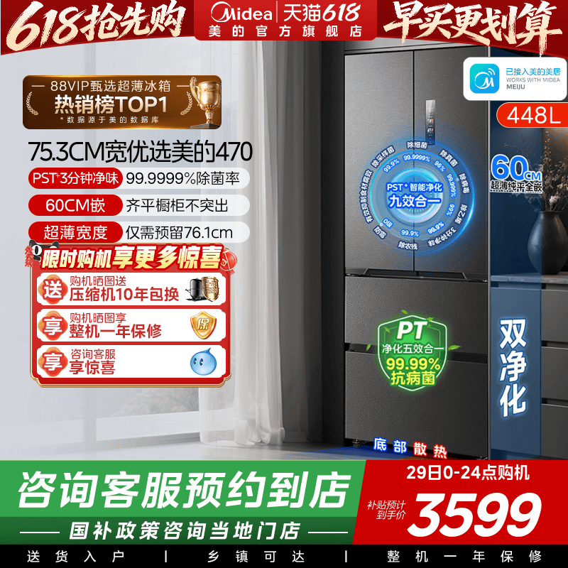 【门店同款】美的M60cm超薄470冰箱零嵌入式法式双开四门多门一级