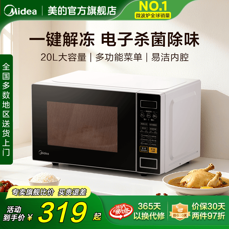 政府补贴美的家用微波炉多功能迷你小型智能20L官方正品MG4-PA