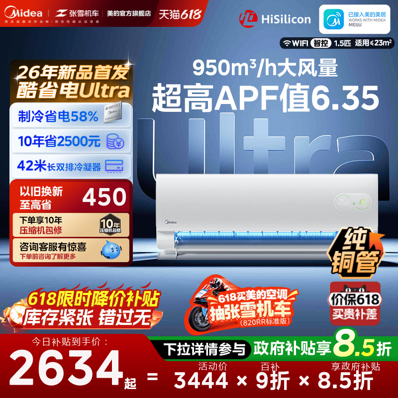 美的酷省电二代Ultra空调官方正品1.5匹家用卧室冷暖变频挂机