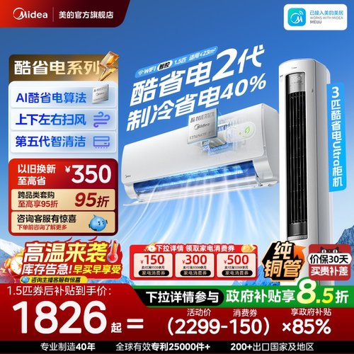 美的空调新一级能效家用1匹1.5匹变频冷暖挂机2026款酷省电二代