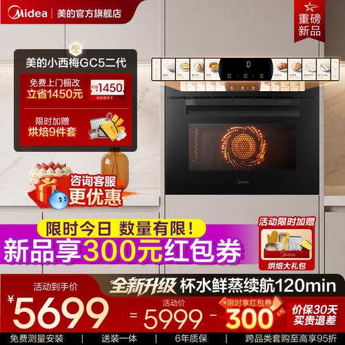 美的GC5二代微蒸烤一体独立控温