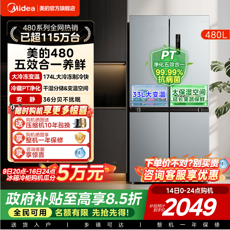 美的480L十字门冰箱大容量风冷