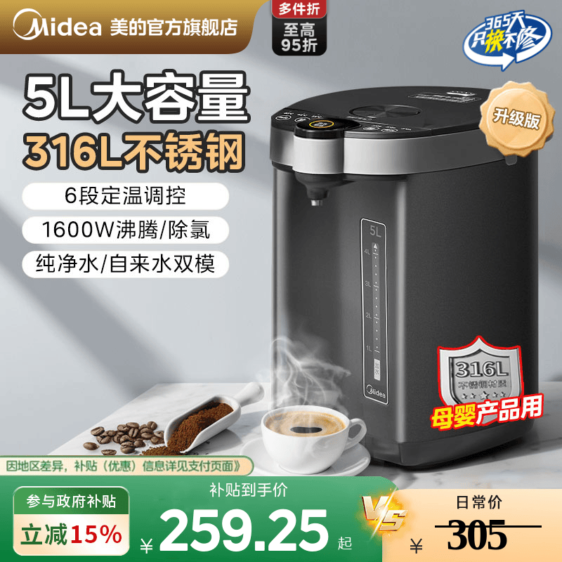 美的恒温热水壶家用便携电热水壶电热水瓶智能保温一体水壶饮水机
