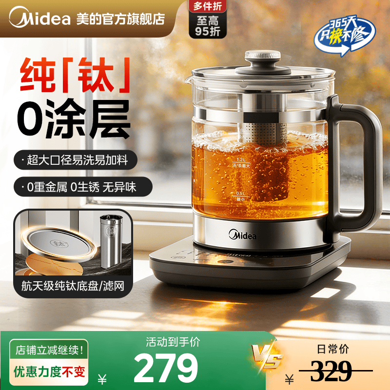 【纯钛养生】美的纯钛养生煮茶壶