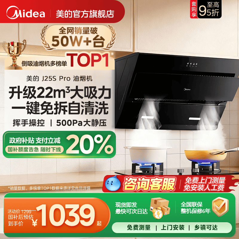 美的大吸力免拆洗油烟机