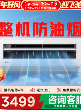 美的厨房空调厨房专用吸顶式1.5匹家用厨房专用空调防油烟XD200白