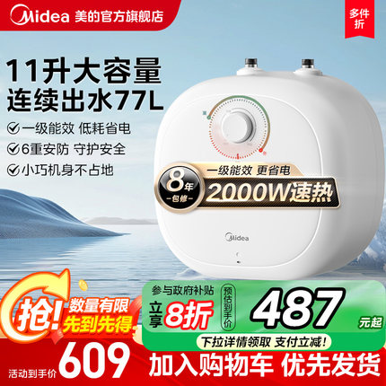 政府补贴美的小厨宝11L大容量储水式热水宝速热安全厨宝热水器CB6