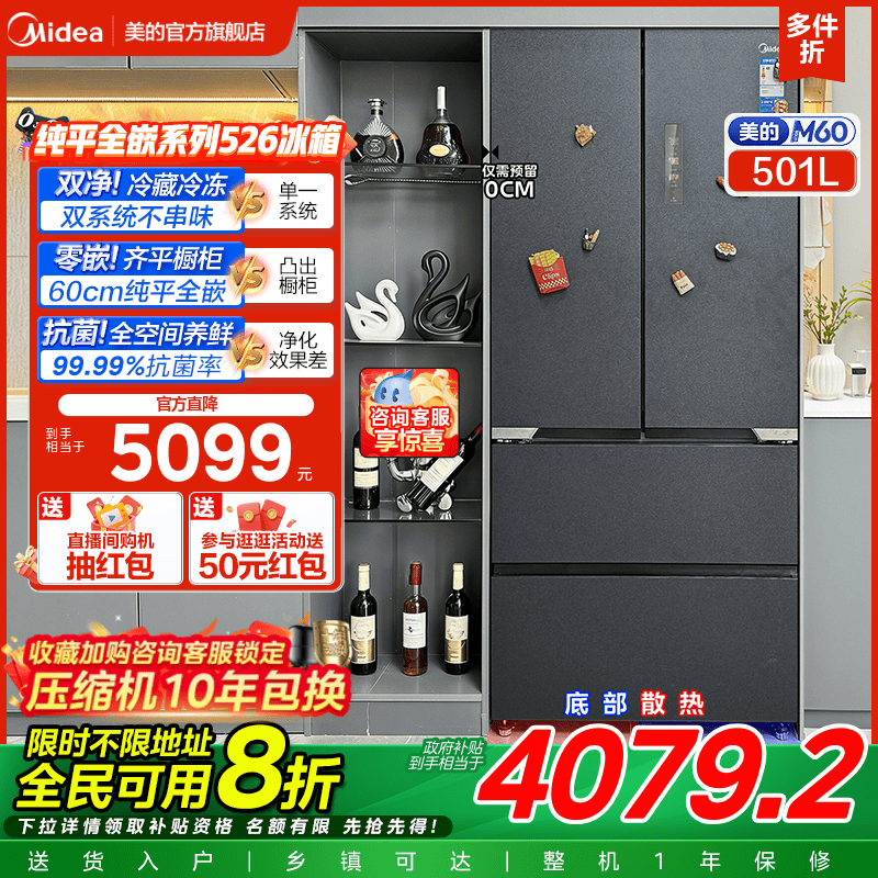 美的M60cm超薄双系统零嵌526冰箱