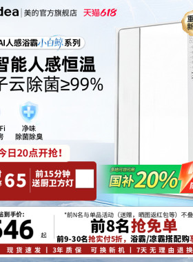 新品美的风暖浴霸照明排气扇一体智能人感浴霸暖风机小白鲸S3Pro