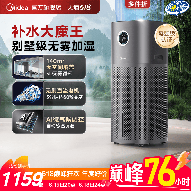 美的无雾加湿器家用轻音孕妇婴儿客厅大面积空气除菌加湿大喷雾器