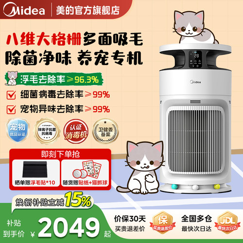 美的宠物专用空气净化器除猫毛