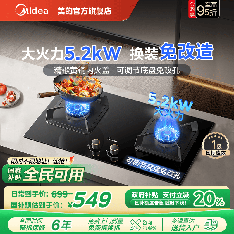 美的5.2kW大火力猛火燃气灶Q325