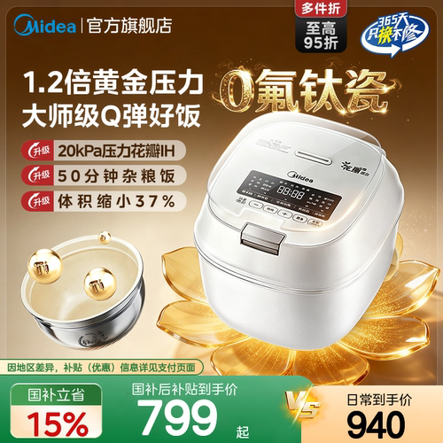 美的花瓣压力IH钛瓷0氟电饭煲