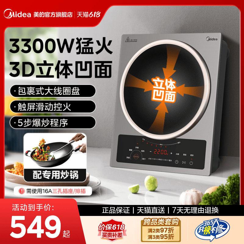 美的凹面电磁炉家用大功率爆炒炒菜专用凹形电磁灶大火包锅官方