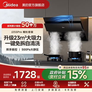 PRO吸油烟机燃气灶煤气灶烟机灶具家用厨房烟灶套装 美 官方J25S
