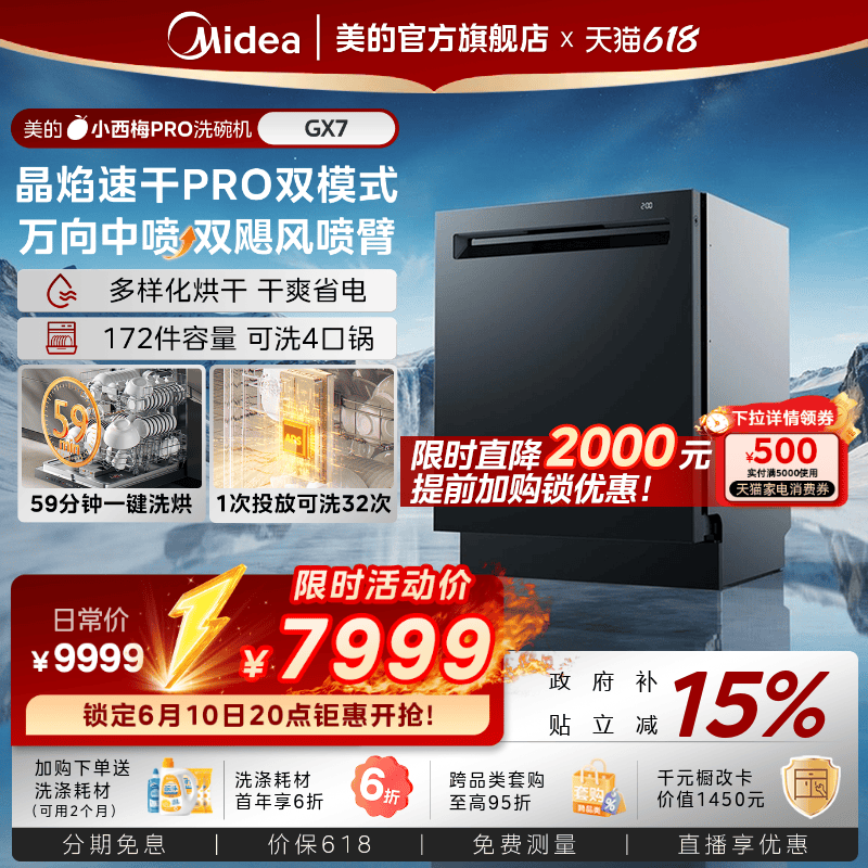 新品美的小西梅PRO洗碗机GX7尊享版家用全自动嵌入式消毒烘干24套