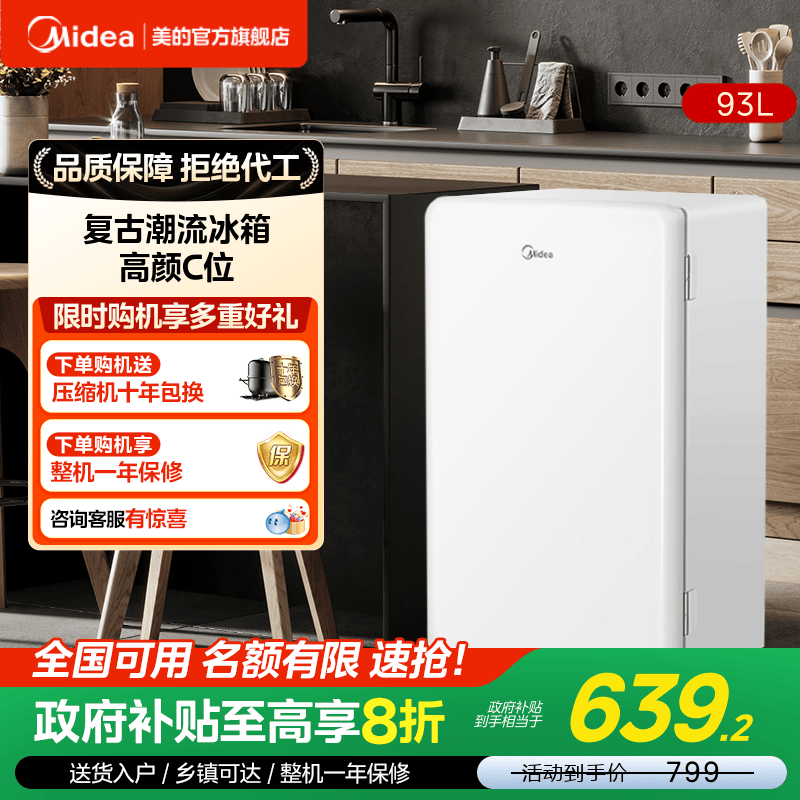 小冰箱93L迷你BC-93MF美的单门