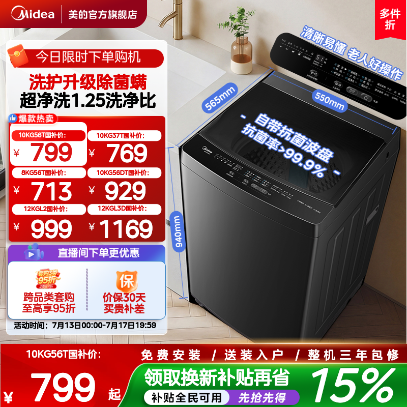 美的直驱变频波轮洗衣机8kg 542元 - 86线报