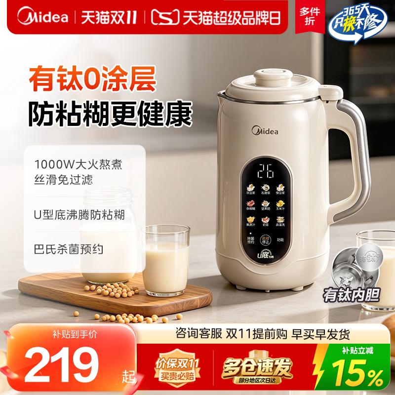 美的豆浆机家用全自动多功能0涂层轻音破壁机2026新款搅拌料理机