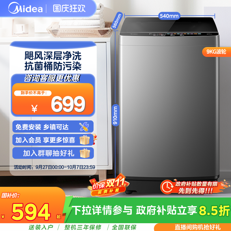 美的全自动9kg波轮洗衣机