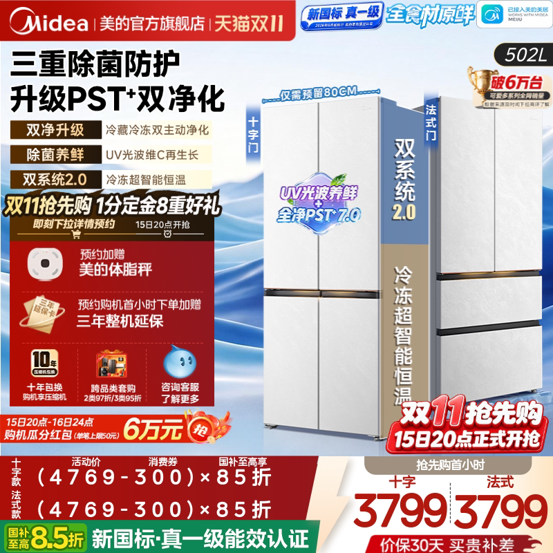 【加购10月15号李佳琦超级美妆节】美的可爱多519电冰箱家用十字