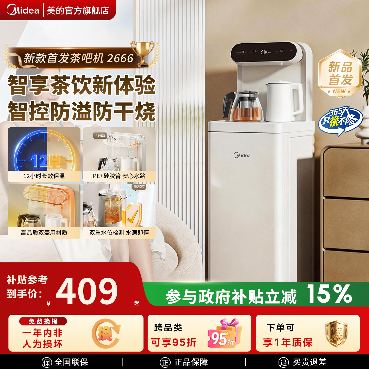 2026新款家用多功能茶吧机