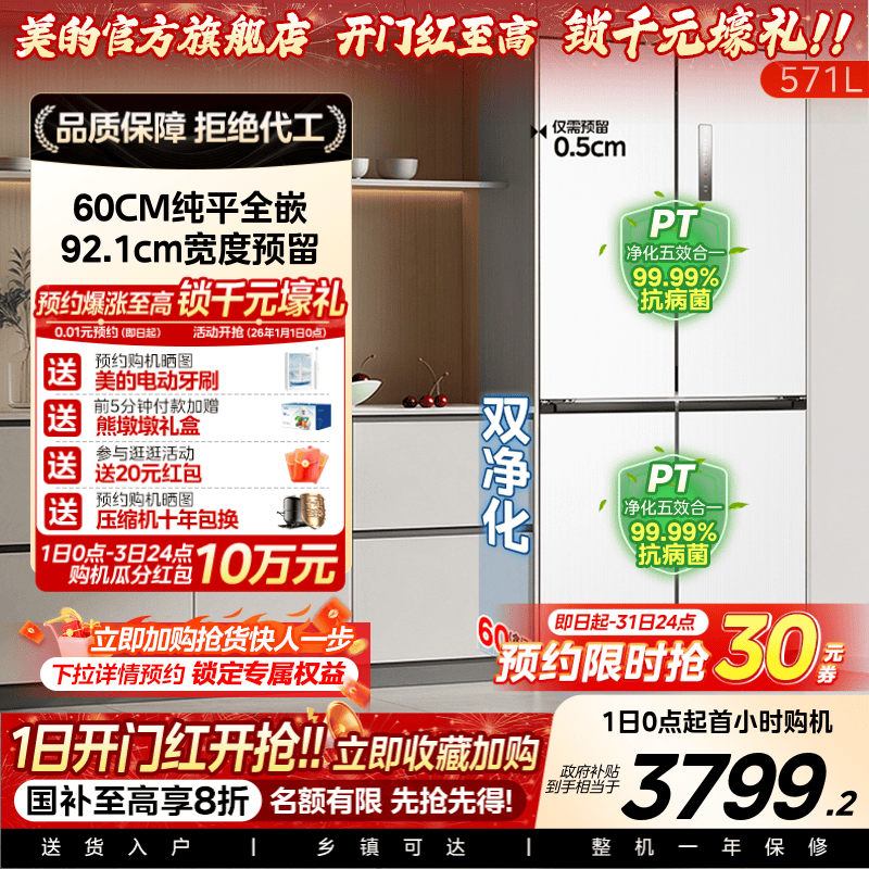 新品美的571冰箱超薄零嵌入十字双开四门家用大容量换新补贴一级