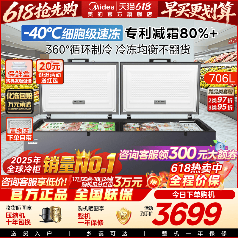 美的速冻王719大容量冰柜家用商用卧式冷柜冷冻冷藏冰箱官方旗舰