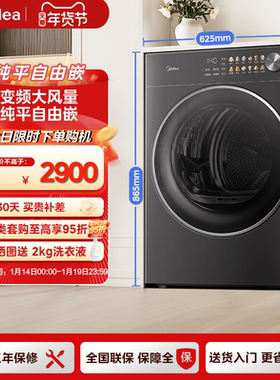 美的10kg家用全自动大容量除菌自清洁变频热泵滚筒烘干衣机L01T