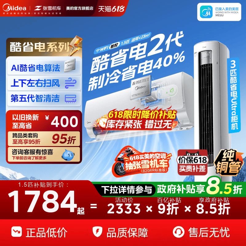 美的空调新一级能效家用大1.5匹2匹变频冷暖挂机2026款酷省电二代