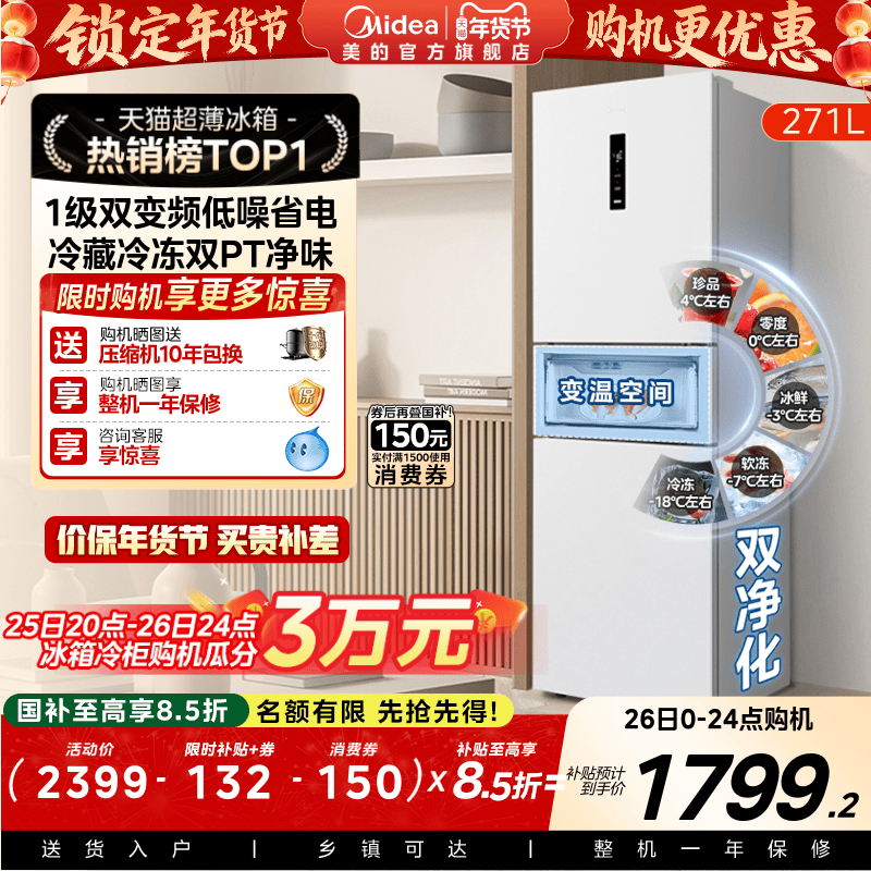 美的283三开门电冰箱家用小型一级变频超薄风冷无霜白色官方租房,大家电,厨房冰箱,淘宝优惠券,粉丝福利购,淘宝优惠卷