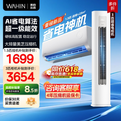 美的出品华凌空调1.5匹3匹省电神机一级家用挂机变频智控官方正品