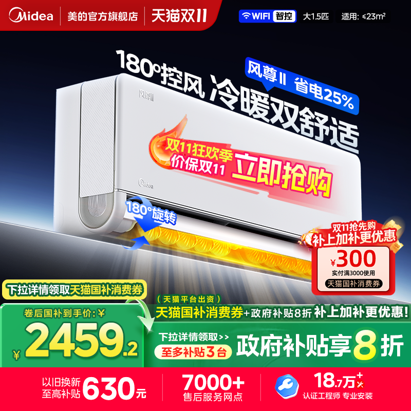 美的风尊二代1.5匹一级能效空调