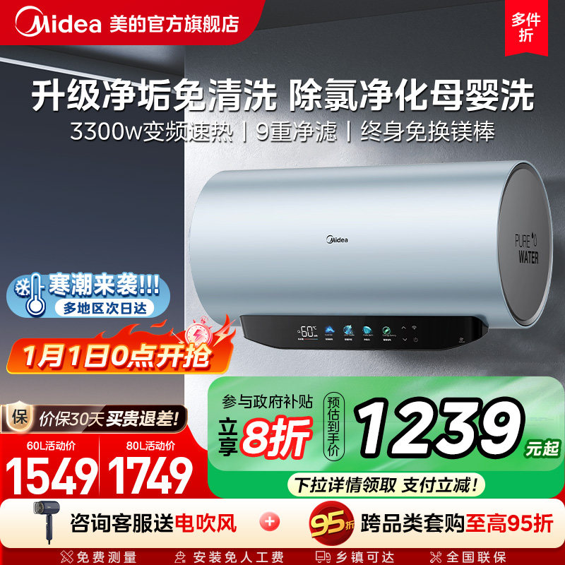 美的电热水器电家用一级能效60L升洗澡卫生间官方免换镁棒JE8pro