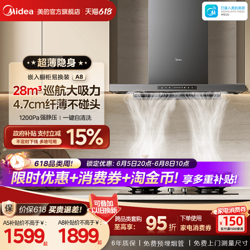 美的A8油烟机厨房家用新欧式顶吸超薄大吸力变频套装官方旗舰店