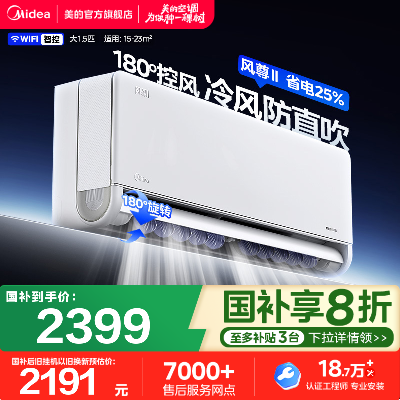 美的空调风尊二代Pro大1.5匹2匹新一级能效变频冷暖官方家用挂机