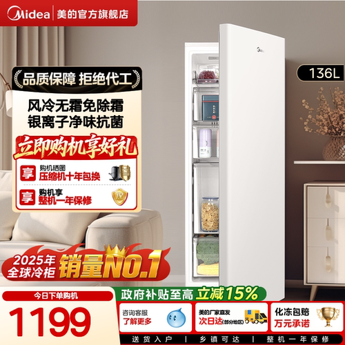 网红爆款美的136L立式冰柜风冷