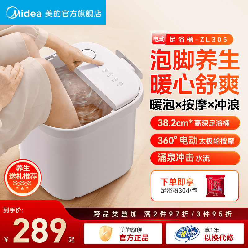 美的泡脚桶家用恒温全自动加热高深桶足浴盆按摩养生洗脚盆ZL305