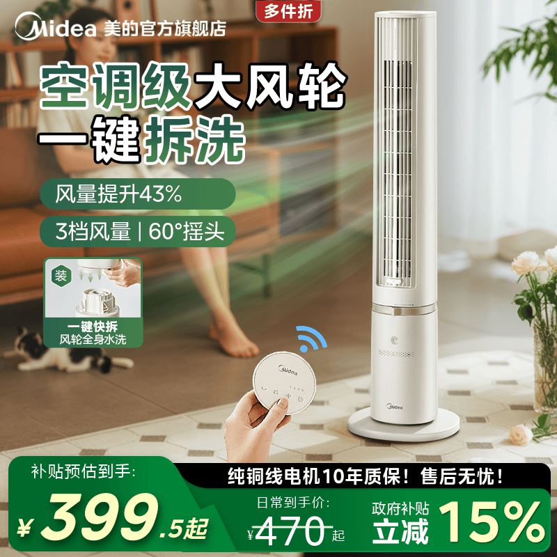 美的塔扇落地电风扇无叶