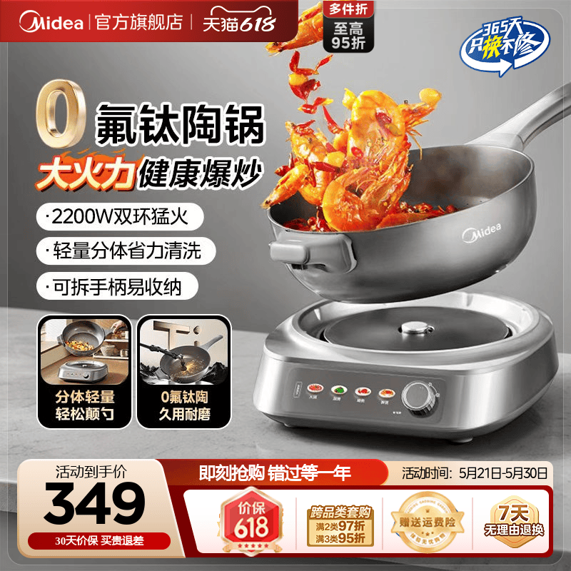 美的钛陶不粘电炒锅家用多功能分体式炒菜锅一体式铁锅电火锅煮锅