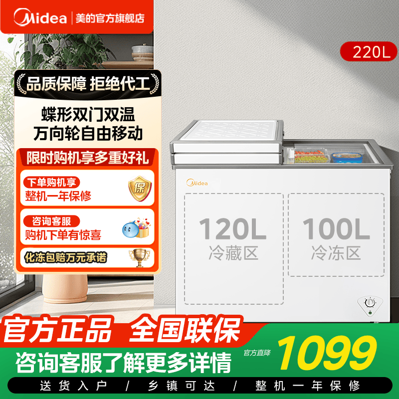 美的220L双温冰柜蝴蝶门可拆卸