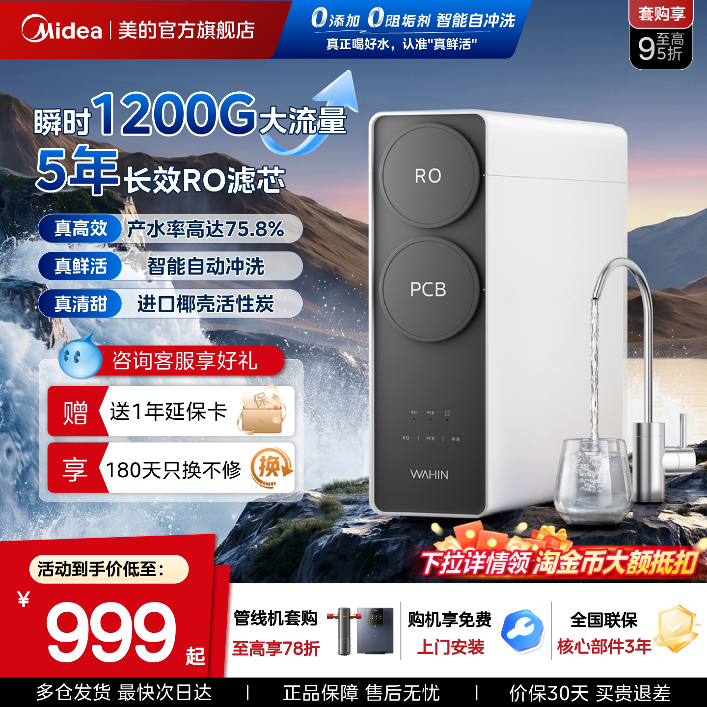 美的华凌真鲜活净水器1200G图片