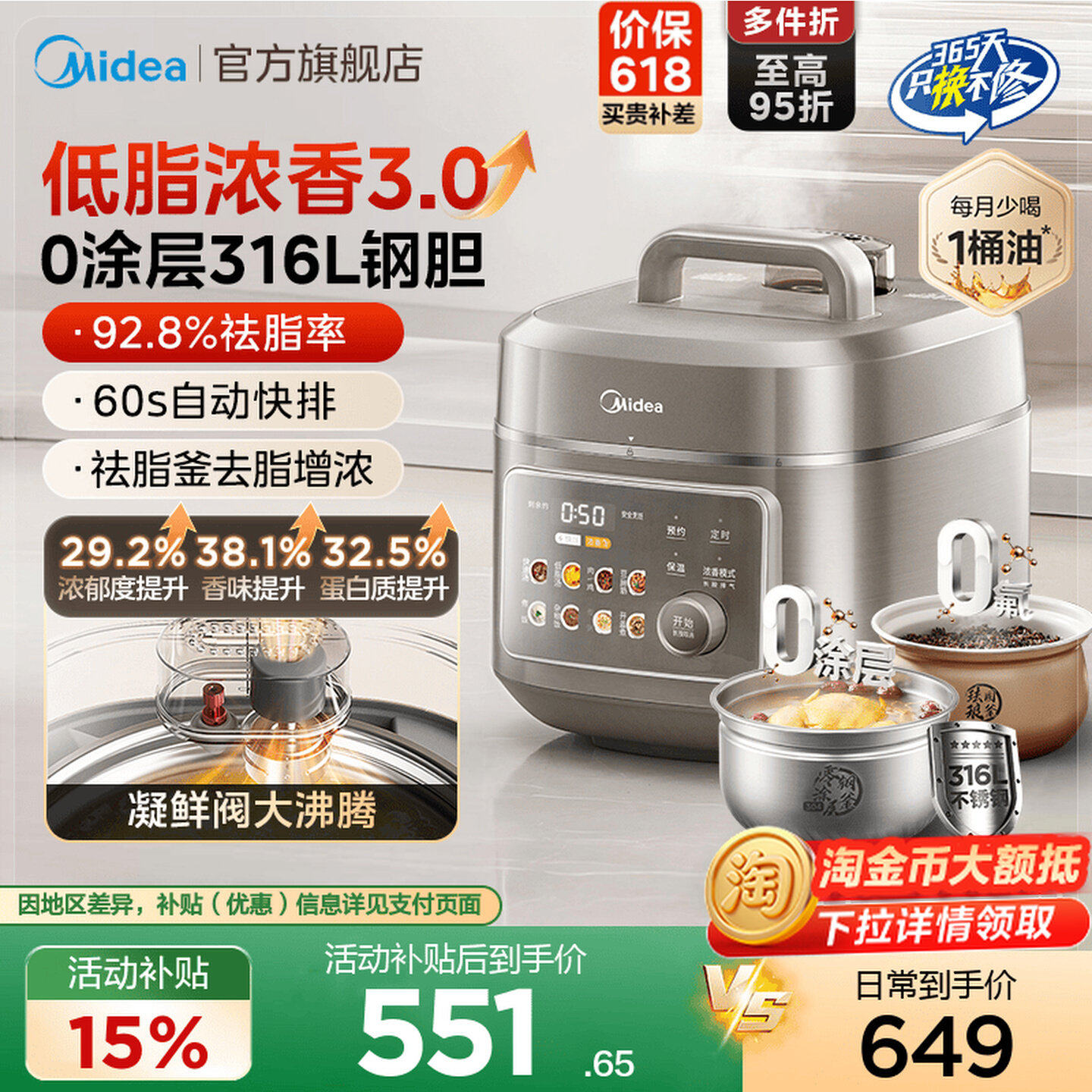 美的316L钢胆5L低脂浓香电压力锅