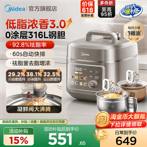 美的316L钢胆5L低脂浓香电压力锅