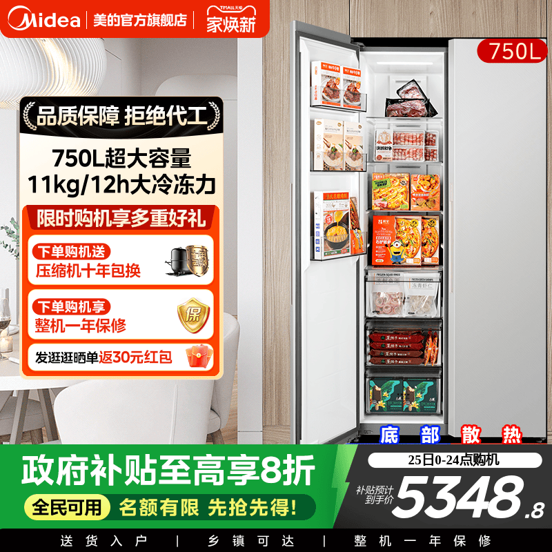 美的750对开双开门大容量冰箱