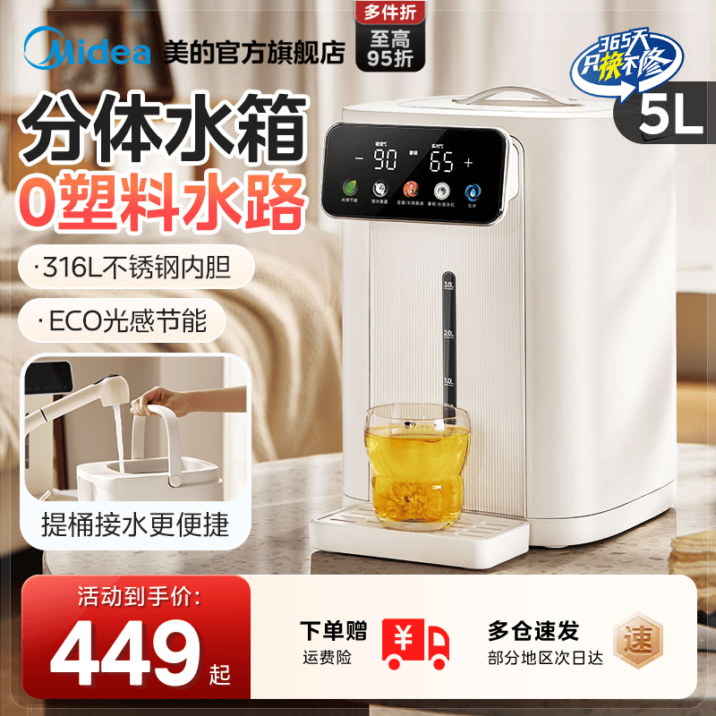 美的即热式饮水机恒温电热水瓶家用智能热水壶新款316L不锈钢水壶