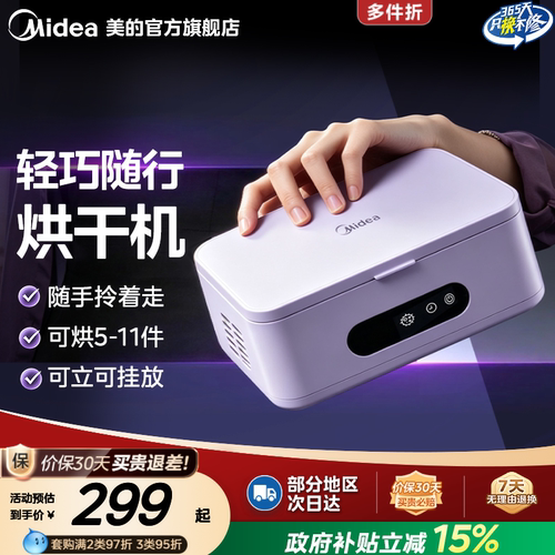 美的旅行烘干机便携式内衣干衣机